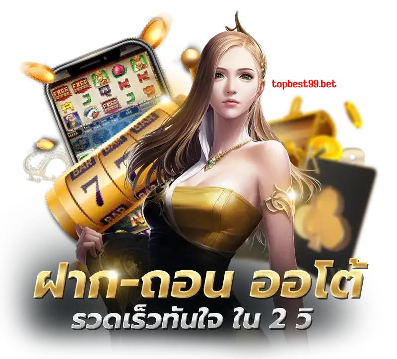 topbest99 slot ทางเข้า